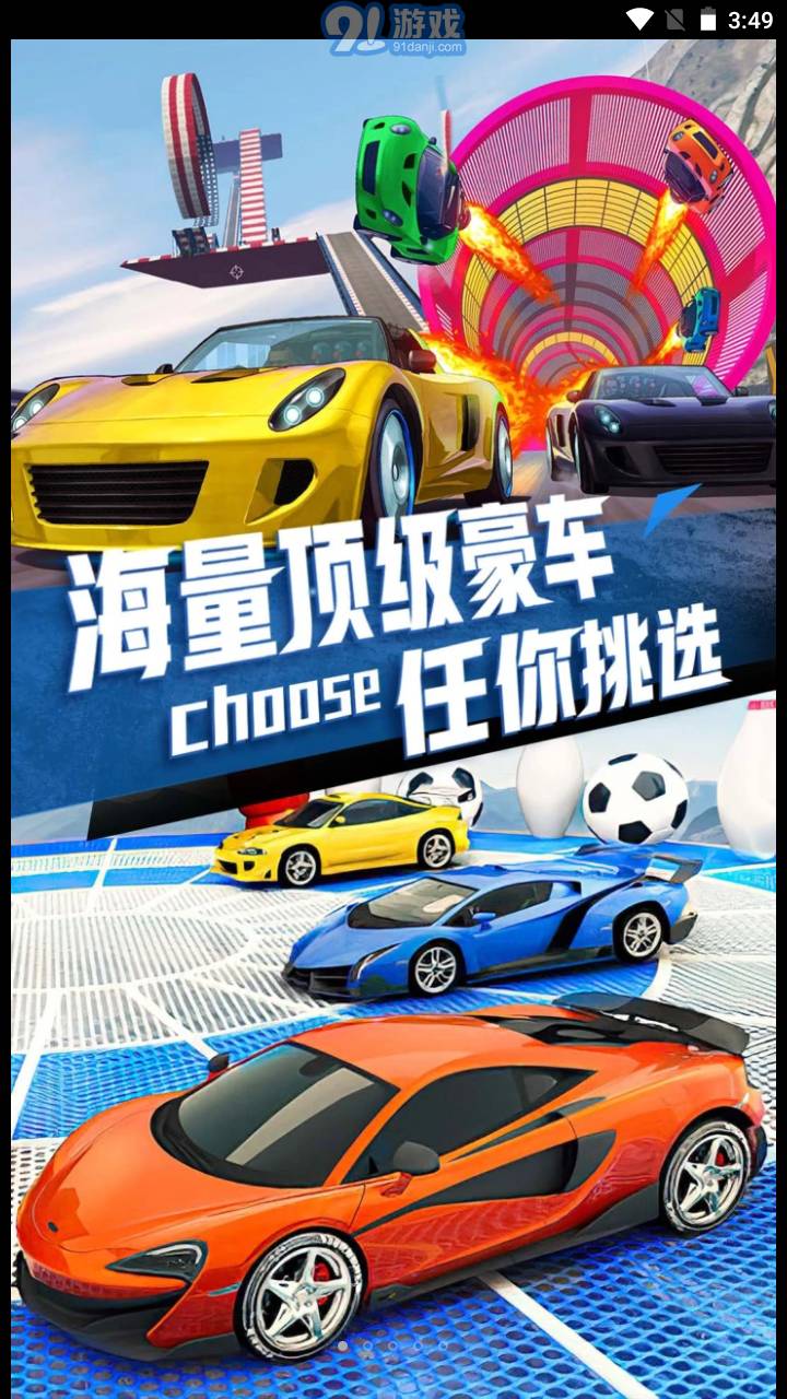 極速飛車傳說4