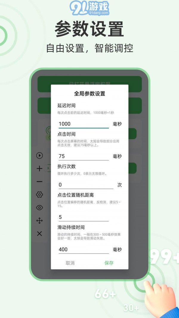 章魚自動點擊器2