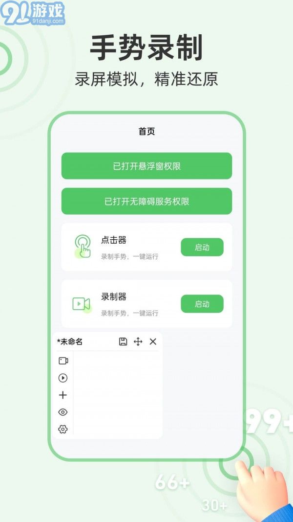 章魚自動點擊器3
