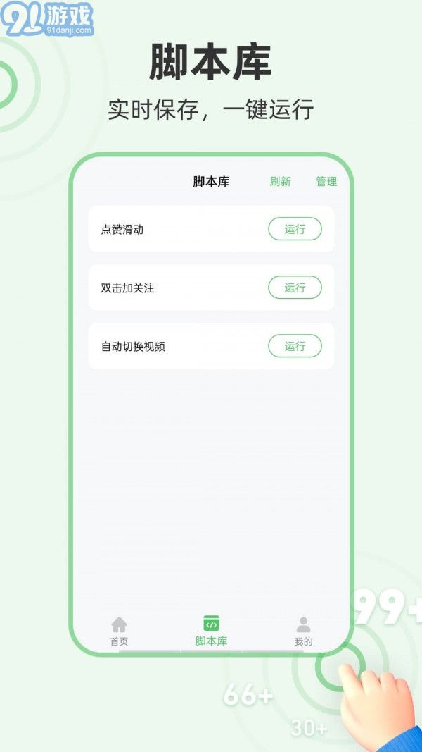 章魚自動點擊器4