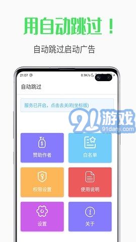 自動跳過(屏蔽廣告神器）2