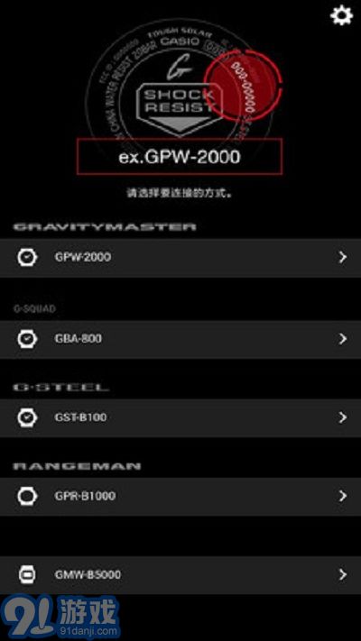 卡西歐藍(lán)牙連接最新版G-SHOCK1