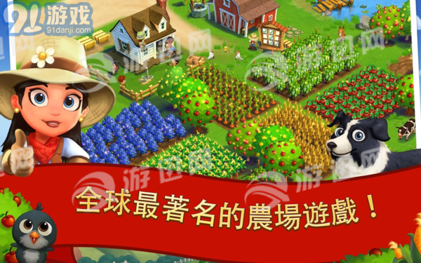FarmVille2鄉(xiāng)村度假1