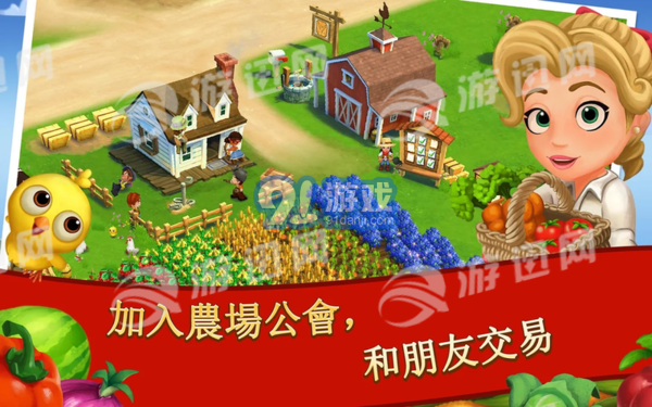 FarmVille2鄉(xiāng)村度假4