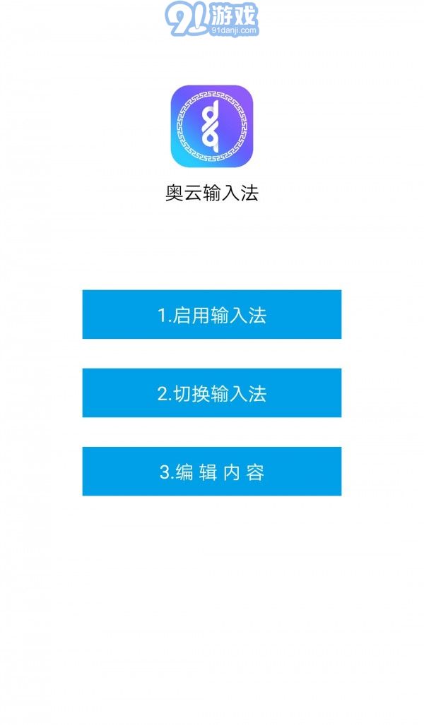 奧云蒙古文輸入法安卓版1