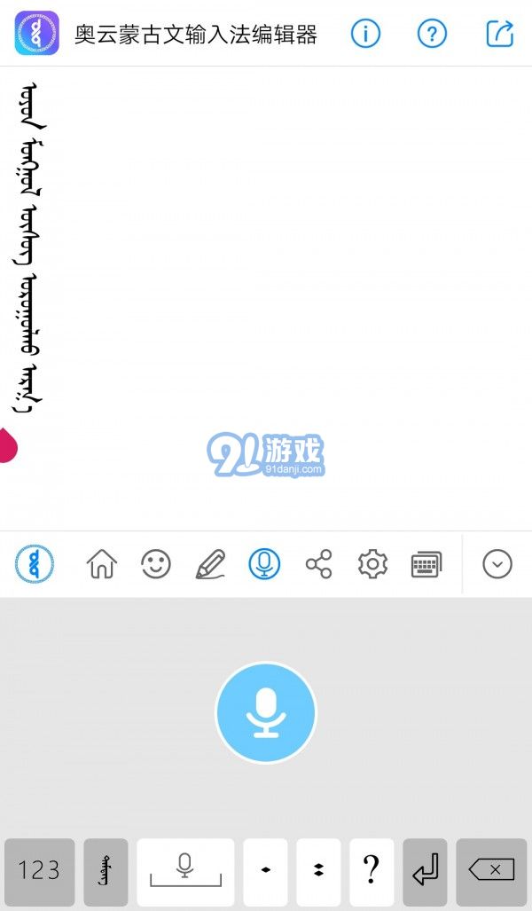 奧云蒙古文輸入法安卓版4