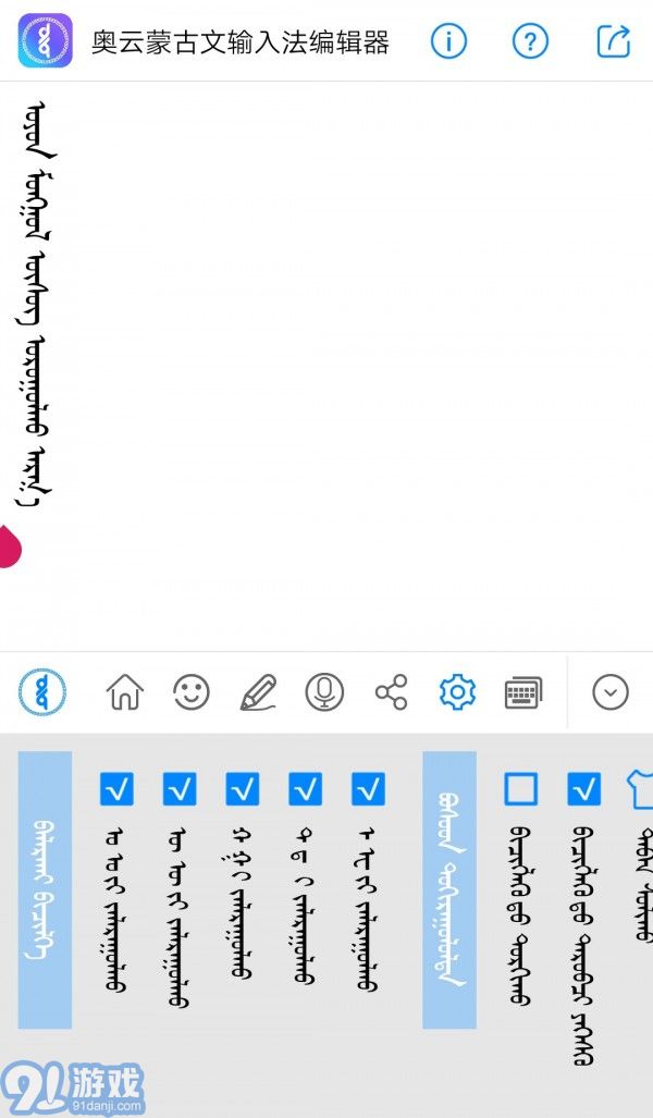 奧云蒙古文輸入法安卓版5