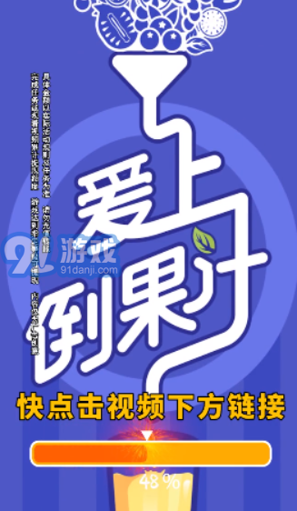 愛上倒果汁3