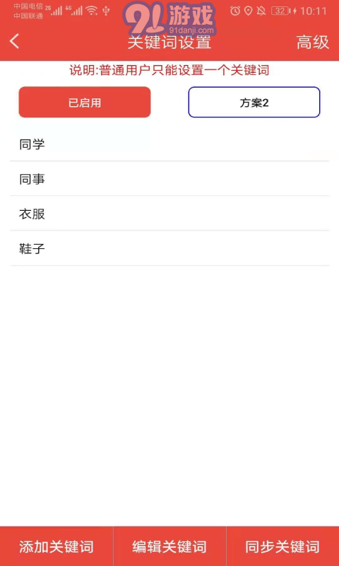 藝凡提醒器2