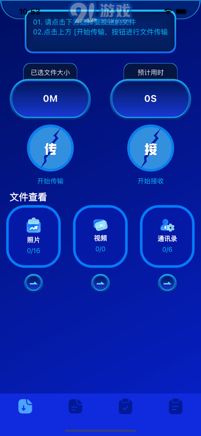 愛機助手蘋果版1