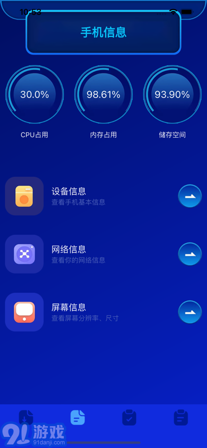 愛機助手蘋果版2