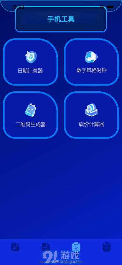 愛機助手蘋果版3