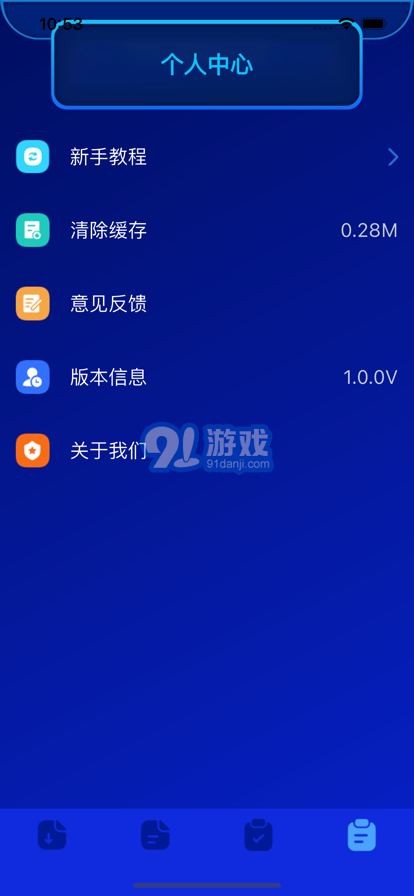 愛機助手蘋果版4
