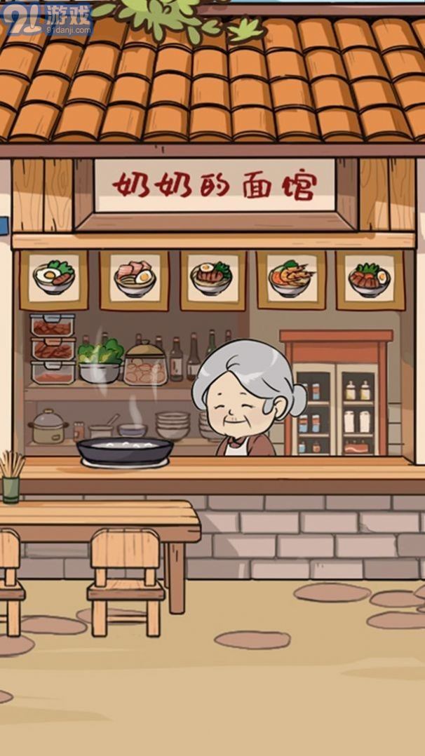 奶奶的面館無(wú)廣告版1