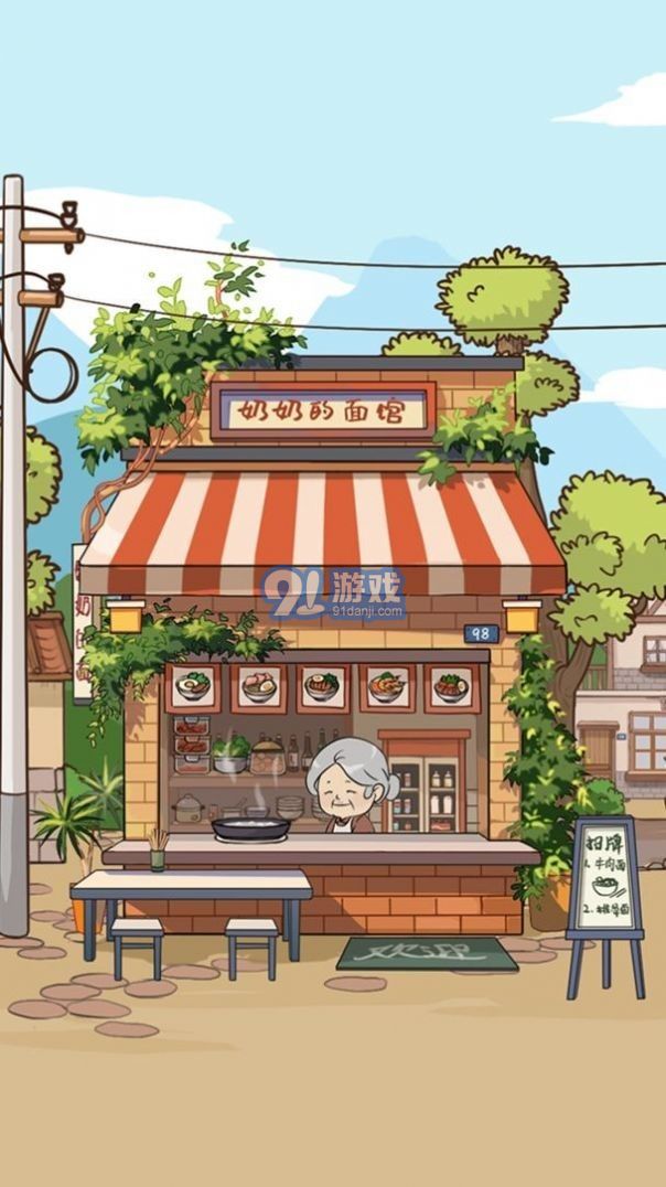 奶奶的面館無(wú)廣告版4