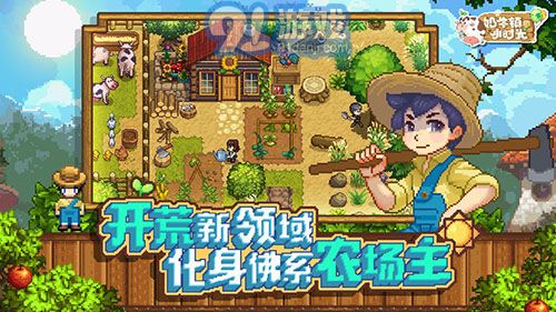 奶牛鎮(zhèn)的小時光國際服2