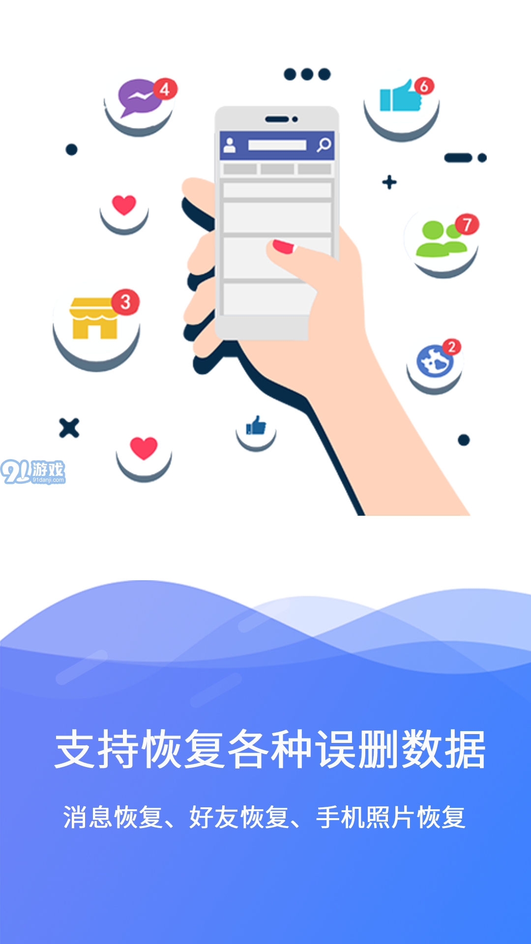 極速數(shù)據(jù)恢復(fù)v2.2.2鴻蒙版1