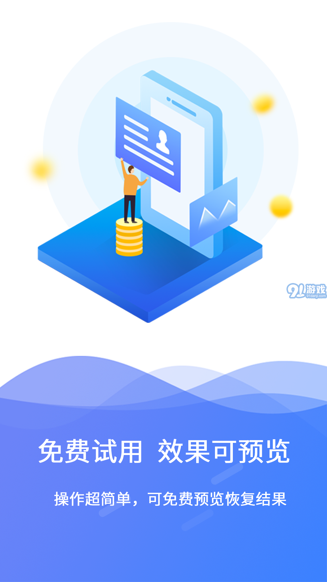 極速數(shù)據(jù)恢復(fù)v2.2.2鴻蒙版2