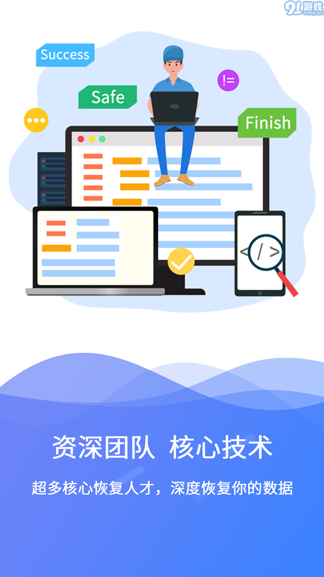 極速數(shù)據(jù)恢復(fù)v2.2.2鴻蒙版3
