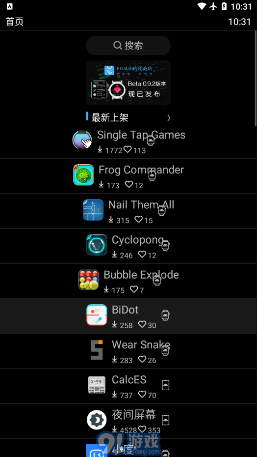 Etralab應用商店3