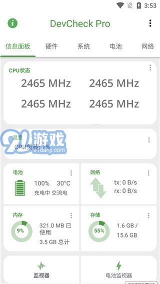 DevCheck專業(yè)漢化版(手機(jī)硬件檢測(cè)工具)V2.29 高級(jí)解鎖版1