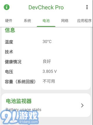 DevCheck專業(yè)漢化版(手機(jī)硬件檢測(cè)工具)V2.29 高級(jí)解鎖版3