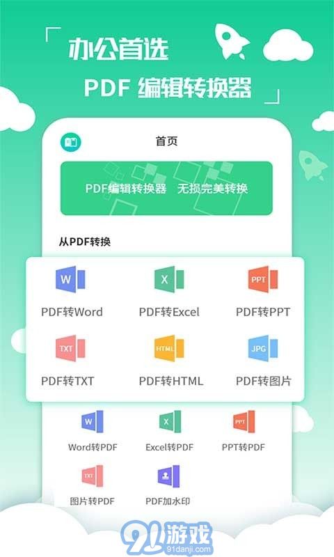 好易PDF轉(zhuǎn)換器1
