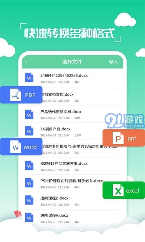 好易PDF轉(zhuǎn)換器2