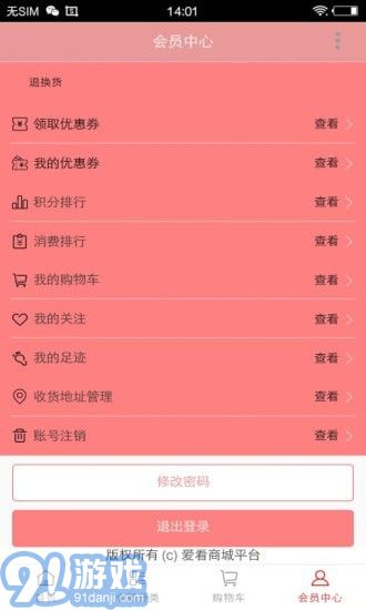 愛(ài)看商城4