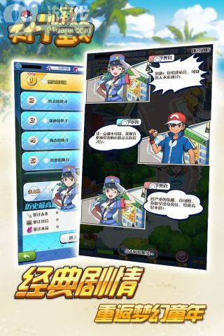 天行寶貝安卓版3