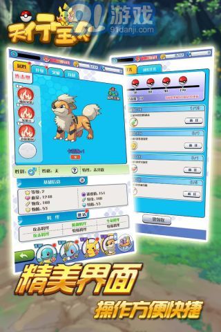 天行寶貝安卓版5