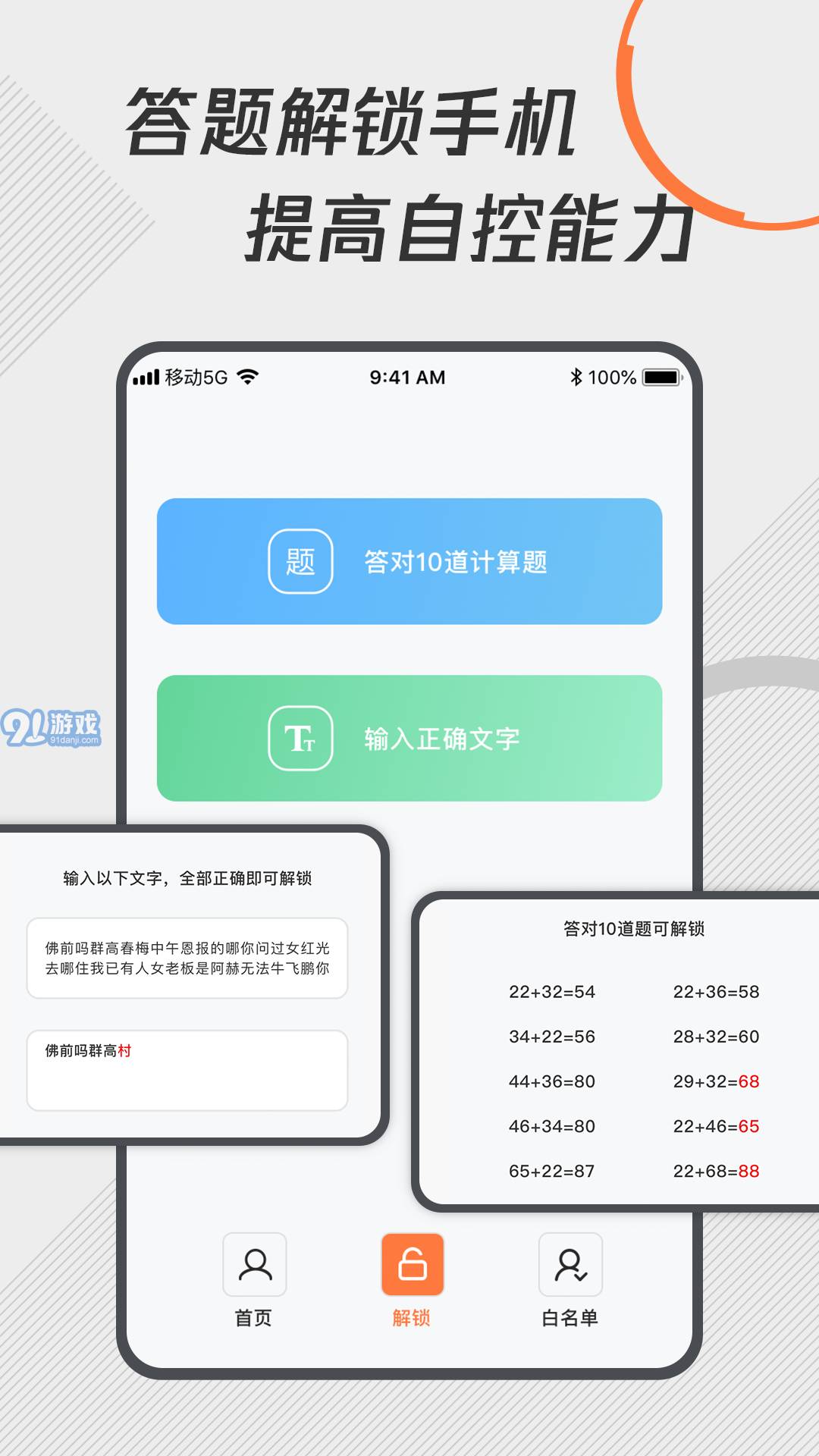 自律控時鎖機官方版2