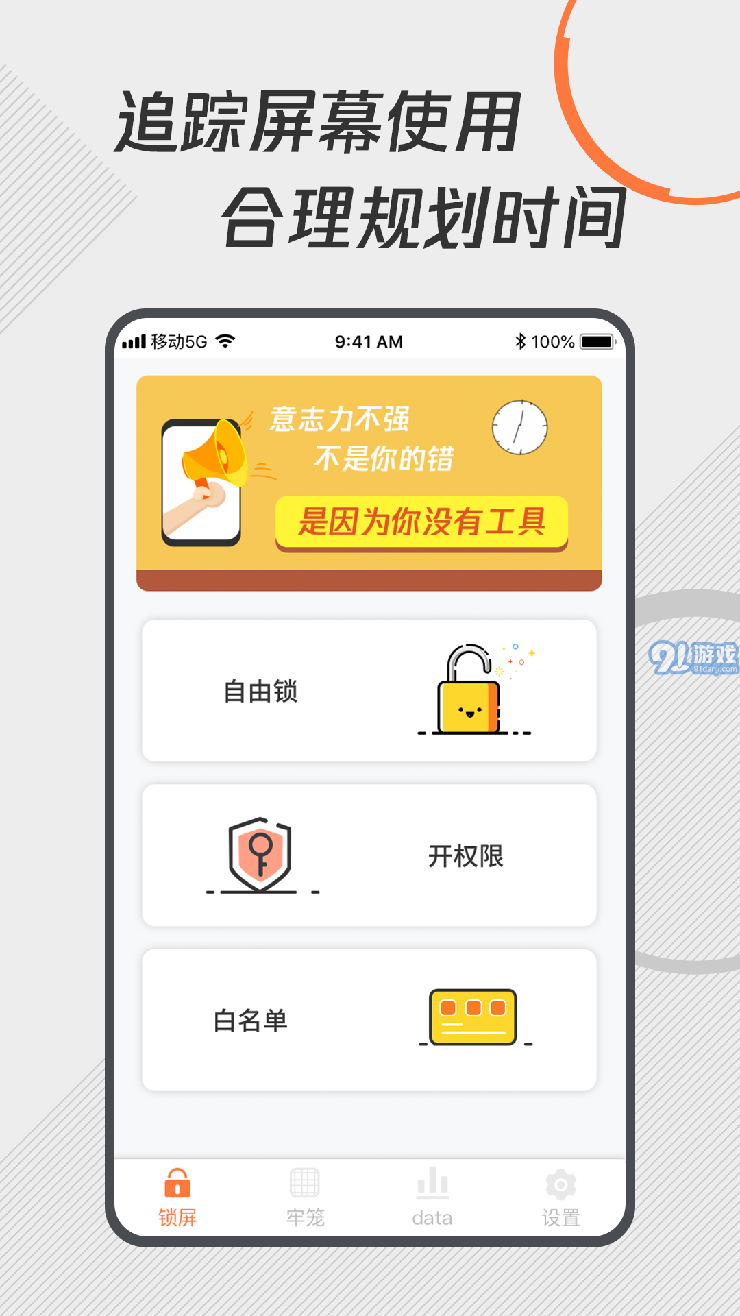 自律控時鎖機官方版3