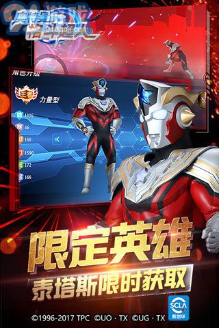 奧特曼之格斗超人無(wú)敵版1
