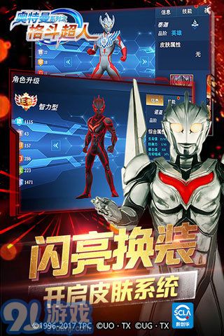 奧特曼之格斗超人無(wú)敵版2