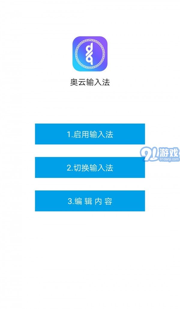 奧云蒙古文輸入法蘋果版1