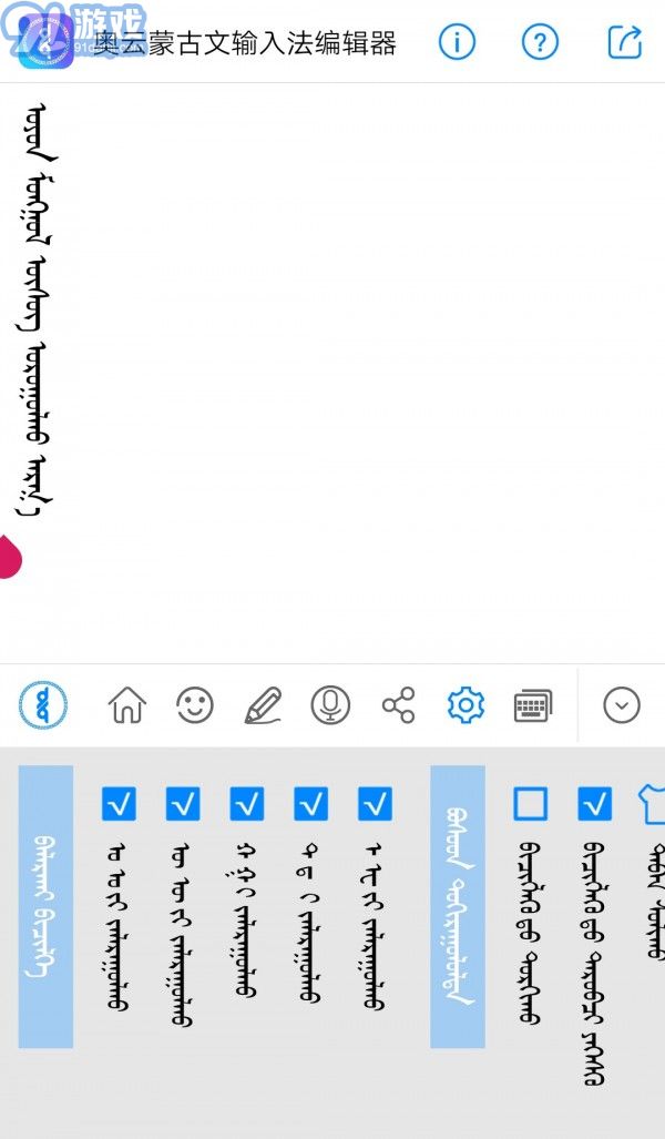 奧云蒙古文輸入法蘋果版5