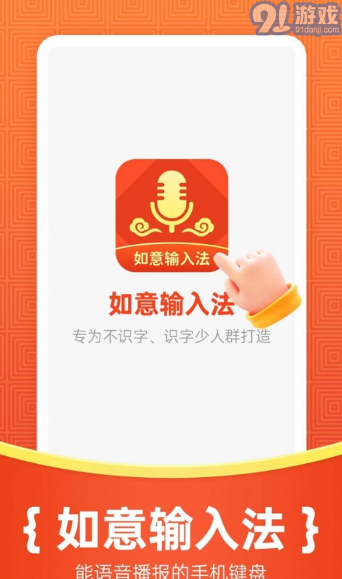 如意輸入法1