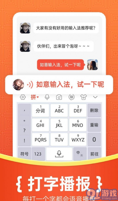 如意輸入法2