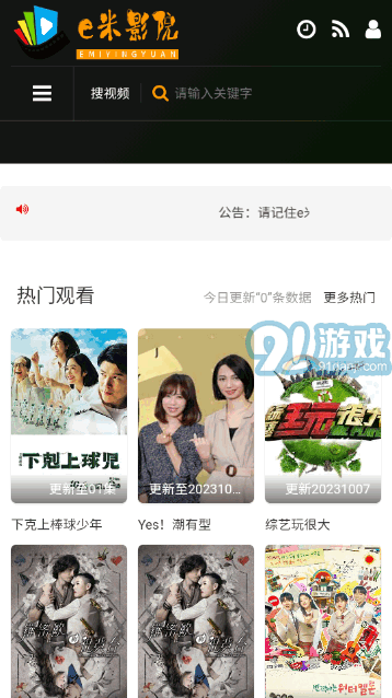 e米影院3