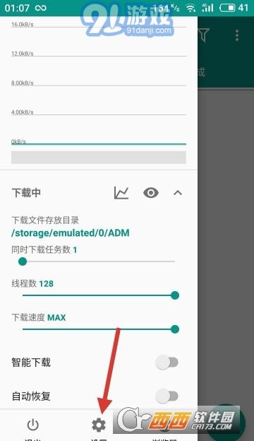 ADM+漢化免費版1