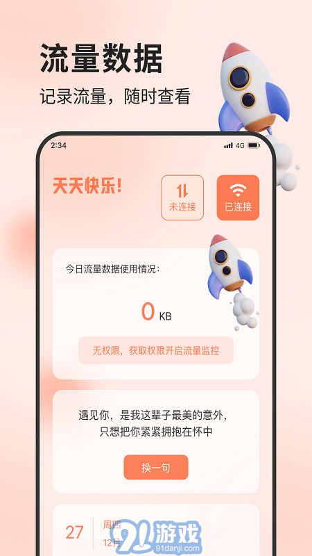 林風(fēng)流量管家2