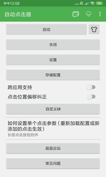 自動(dòng)連點(diǎn)器1