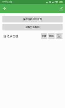 自動(dòng)連點(diǎn)器2