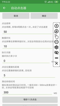 自動(dòng)連點(diǎn)器3