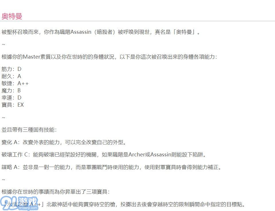 fate系列當(dāng)你成為從者2.01