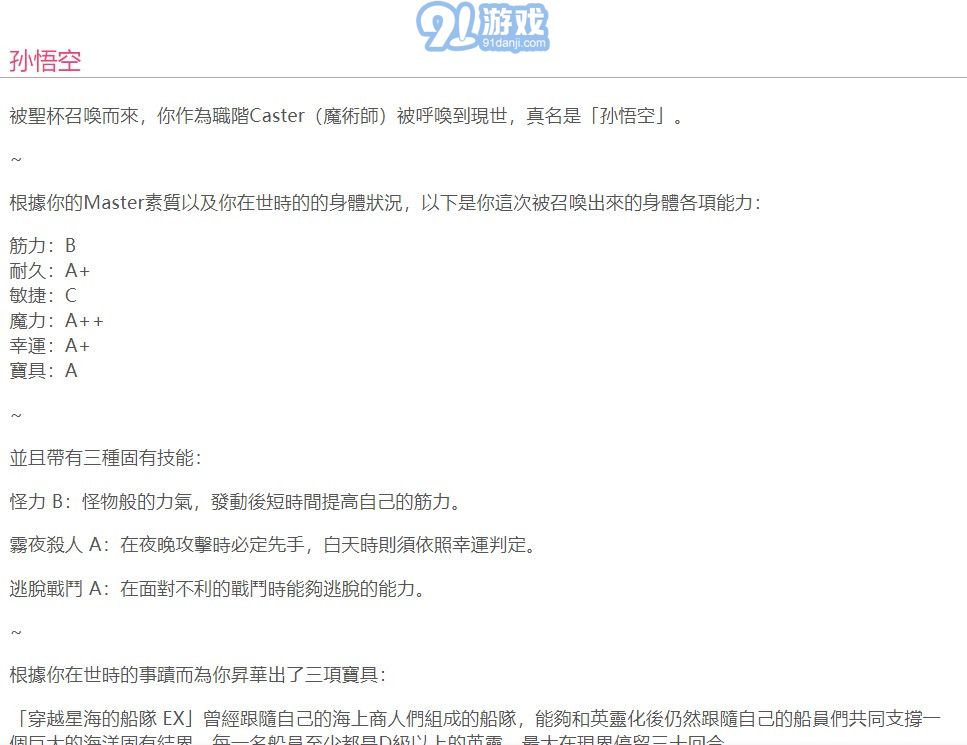 fate系列當(dāng)你成為從者2.02