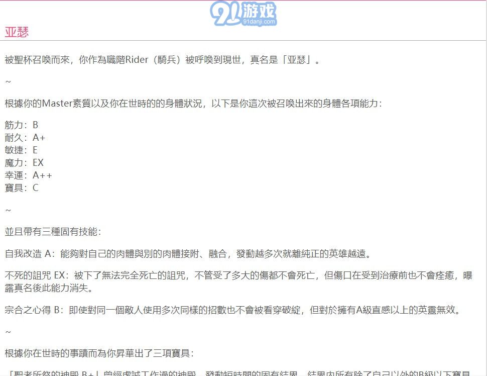 fate系列當(dāng)你成為從者2.03