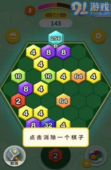 2048六角碰碰碰1