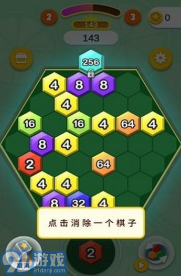 2048六角碰碰碰4
